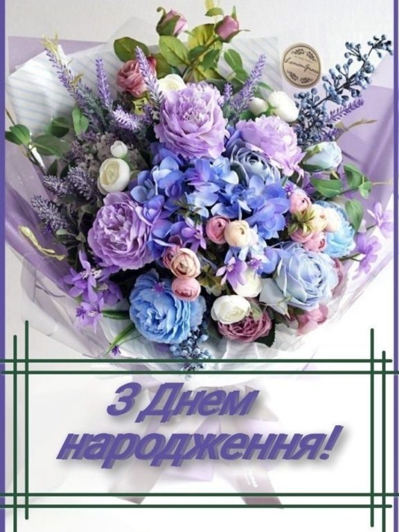 Оригінальні привітання з днем народження дівчині українською мовою