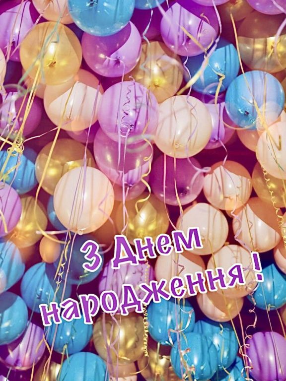Гарні привітання з днем народження дитини 3 роки хлопчику, дівчинці українською