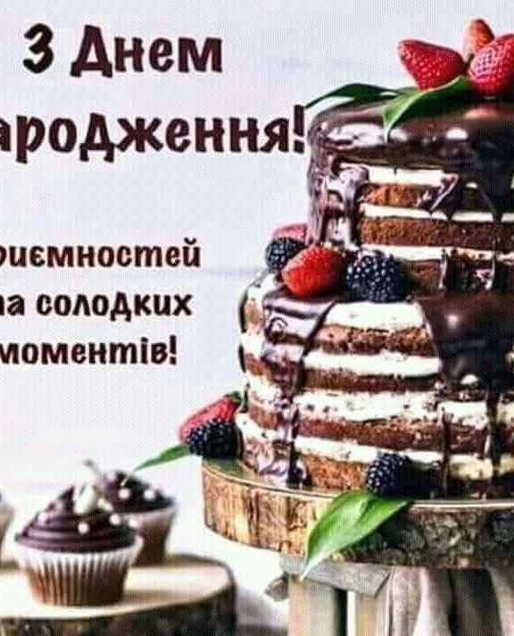 Найкращі привітання з днем народження хлопцю українською мовою