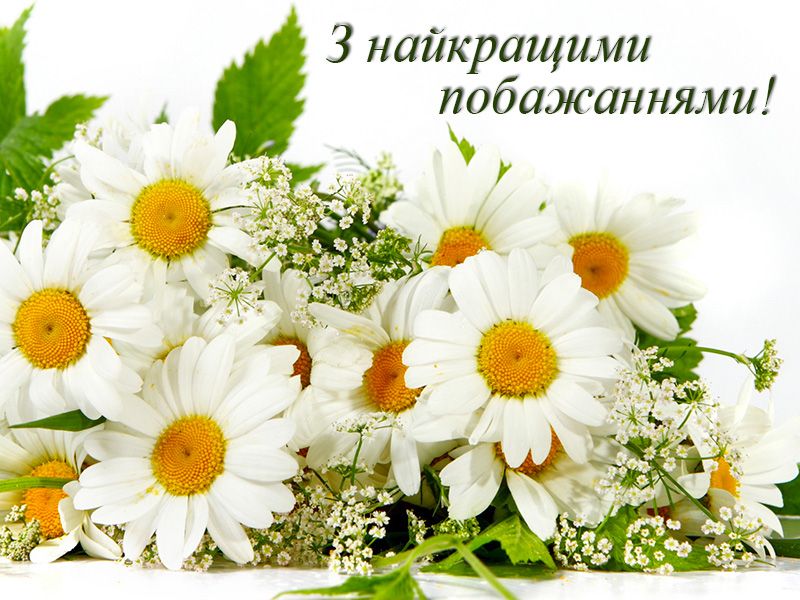 Привітання з днем ангела Надії українською мовою
