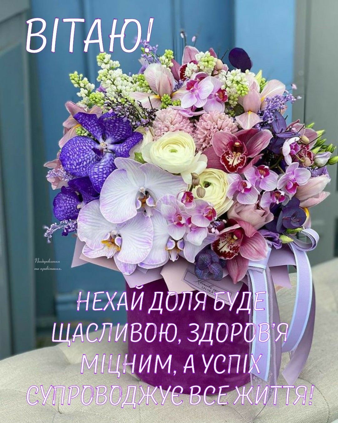 Привітання з днем ангела Юрія українською мовою
