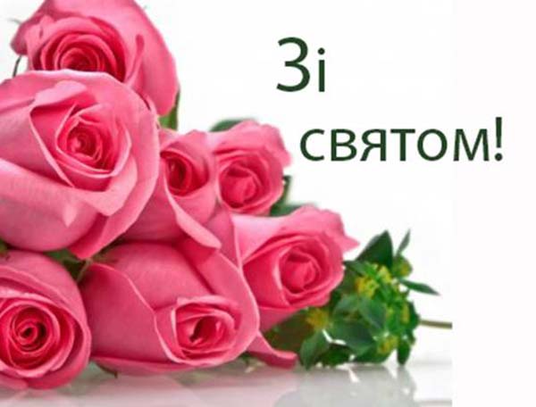 Привітати з днем ангела Любу українською мовою
