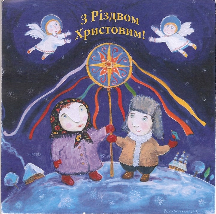 Привітати з Різдвом українською мовою
