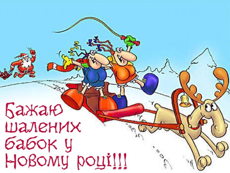 Привітання з Новим роком 2022 українською мовою 